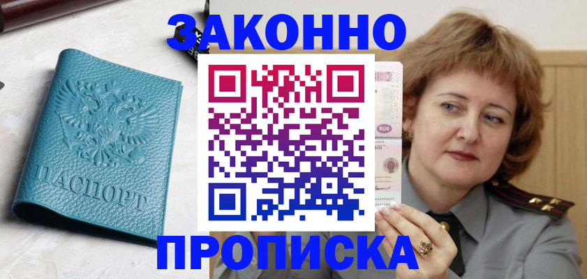 временная регистрация для школы в Хилке