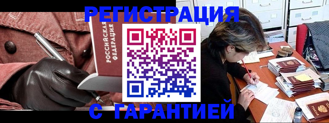 временная регистрация законно в Хилке